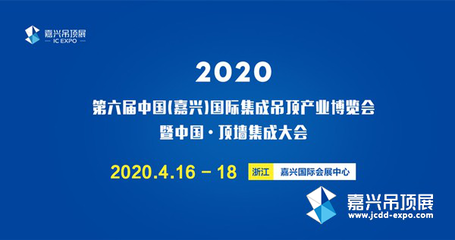 2020年嘉興吊頂展舉辦時間確認及相關行業影響分析